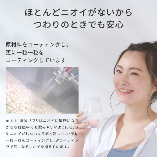 葉酸サプリ mitete 30日分 6個セット サプリメント 葉酸 鉄分 カルシウム 妊婦 妊活中 妊娠 ママ AFC公式 爆買_15