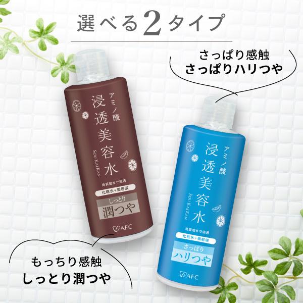 AFC アミノ酸 浸透 美容水 爽快柑 しっとり潤つや 250mL 3個
