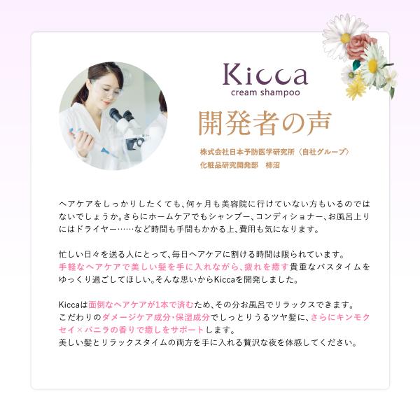 AFC Kicca（キッカ） クリームシャンプー 380g キンモクセイ