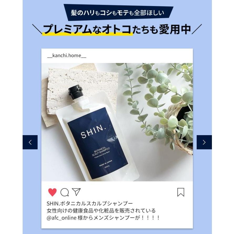 SHIN. 薬用　ボタニカル メンズ スカルプ シャンプー 300mL シン アミノ酸 シャンプー スカルプケア ノンシリコン 育毛｜afcshop｜19