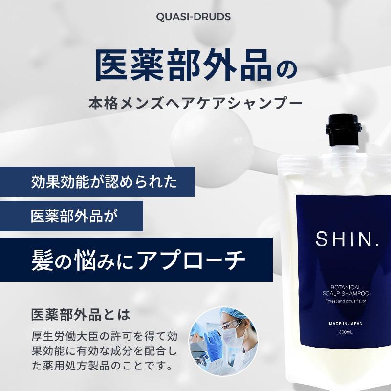 SHIN. 薬用　ボタニカル メンズ スカルプ シャンプー 300mL シン アミノ酸 シャンプー スカルプケア ノンシリコン 育毛｜afcshop｜04