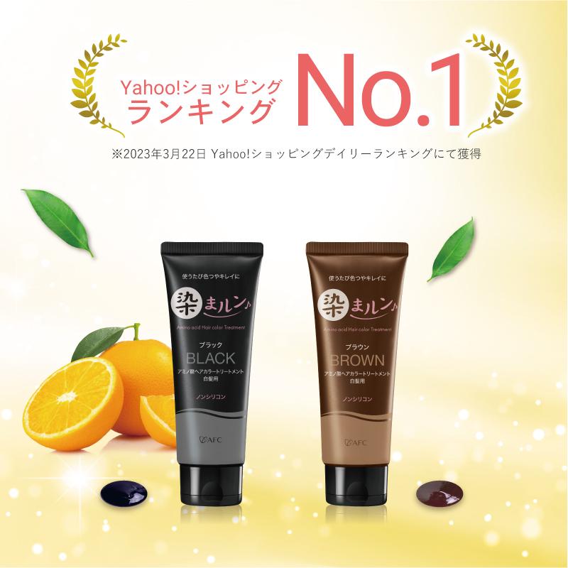 ヘアカラートリートメント　染まルン♪　220g　カラー：ブラック【白髪用】　白髪染め　カラートリートメント　セルフカラー ヘア　 | AFC | 12