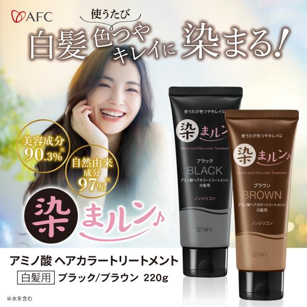 ヘアカラートリートメント　染まルン♪　220g　　カラー：ブラウン【白髪用】　白髪染め　カラートリートメント　セルフカラー ヘア　｜afcshop｜02