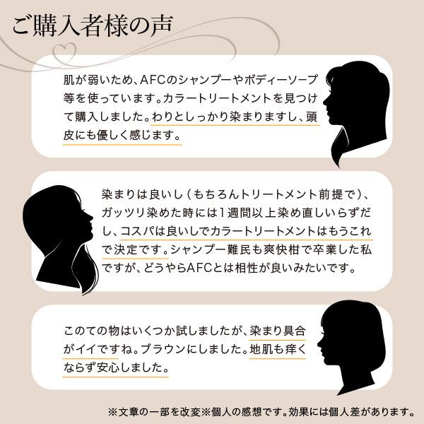 ヘアカラートリートメント　染まルン♪　220g　　カラー：ブラウン【白髪用】　白髪染め　カラートリートメント　セルフカラー ヘア　染まるん 爆買 | AFC | 11