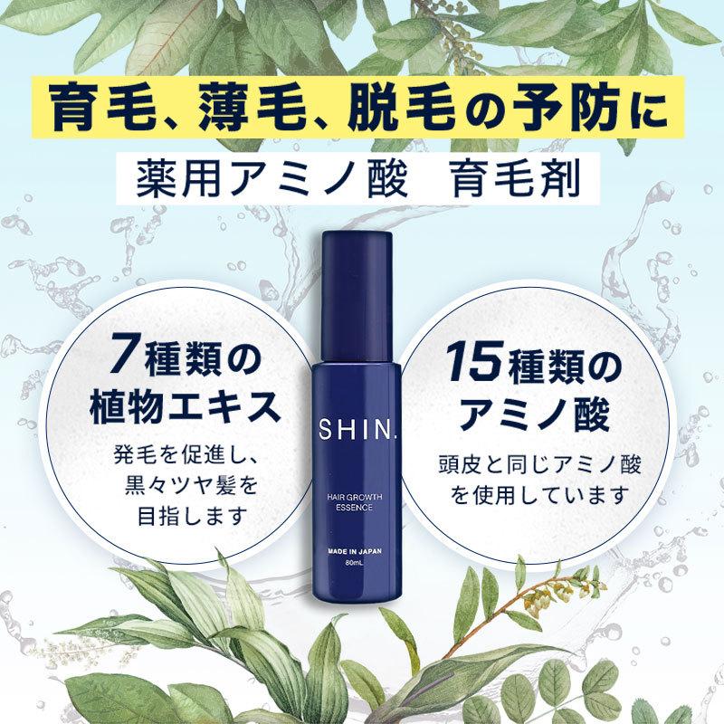 SHIN.薬用 育毛剤 [医薬部外品] 80mL 育毛　抜け毛　薄毛 メンズ レディース　ヘアトニック スカルプケア スカルプトニック　AFC公式　｜afcshop｜02