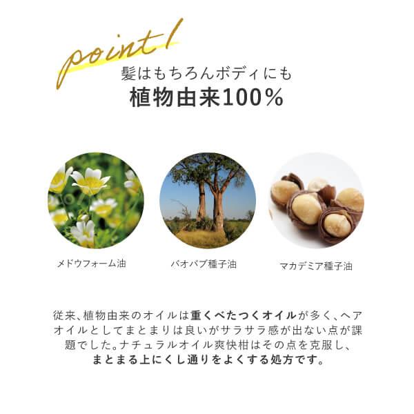 ナチュラルオイル 爽快柑 90mL 3個セット 洗い流さないトリートメント ヘアオイル ボディーオイル ヘアエッセンス トリートメント ヘアケア 爆買の画像