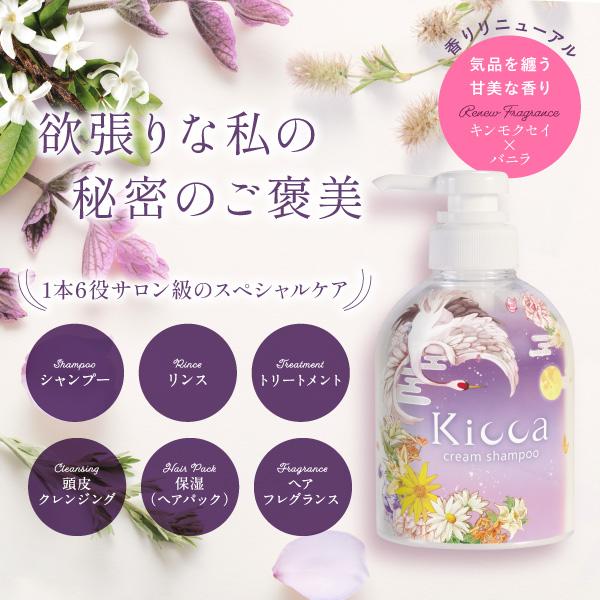 AFC（エーエフシー） Kicca（キッカ） クリームシャンプー 380g