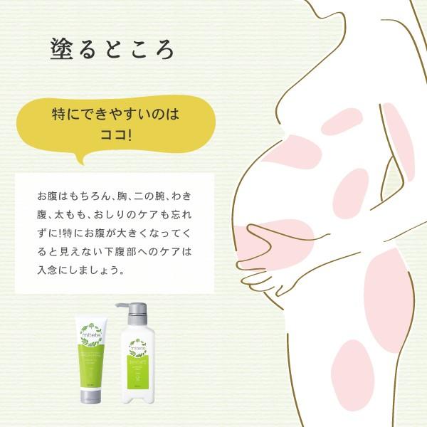 mitete マタニティクリーム 女性100人の声から生まれたマタニティ