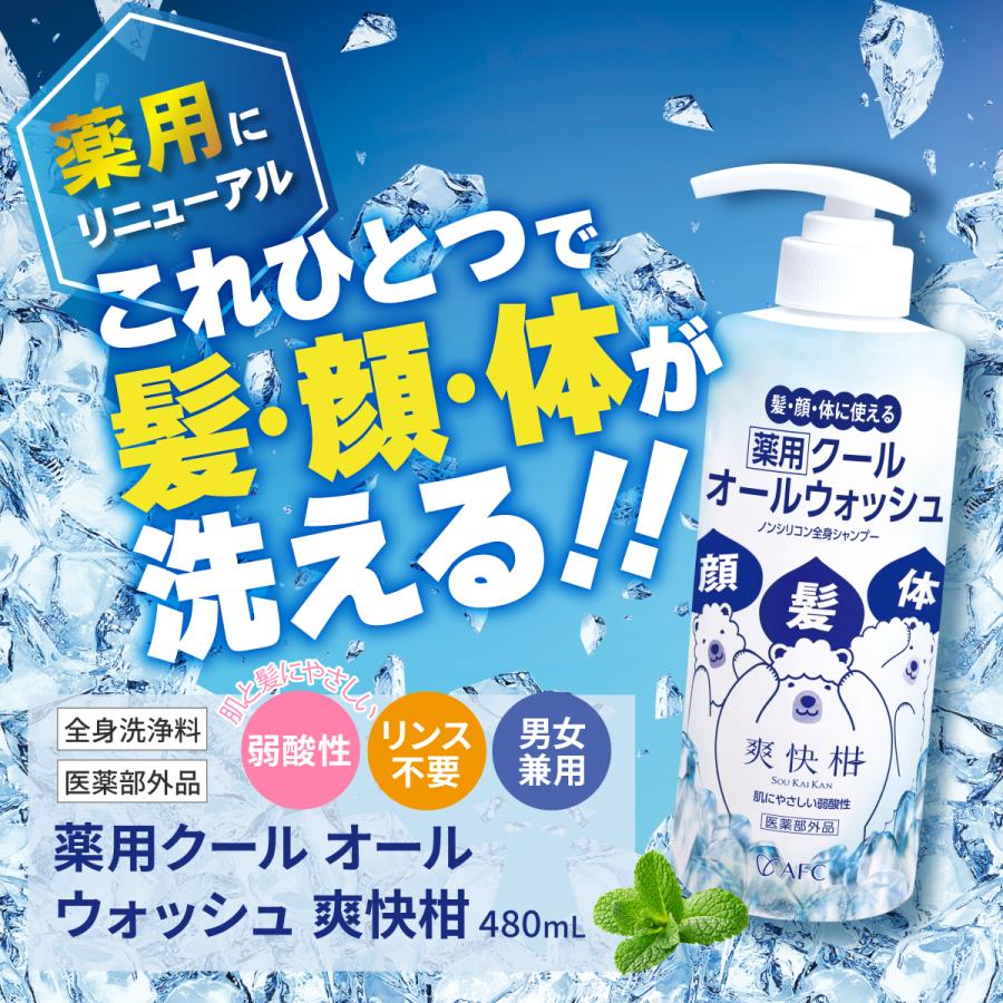 AFC（エーエフシー） 薬用 クール シャンプー クールオール ウォッシュ