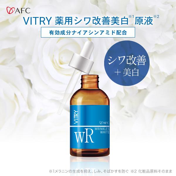 シワ改善　美白機能性アンプル10本セット AFC（エーエフシー） VITRY (ヴィトライ) 薬用シワ改善美白原液 20mL