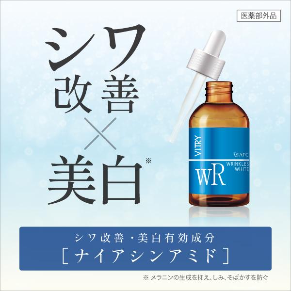 AFC（エーエフシー） VITRY (ヴィトライ) 薬用シワ改善美白原液 20mL