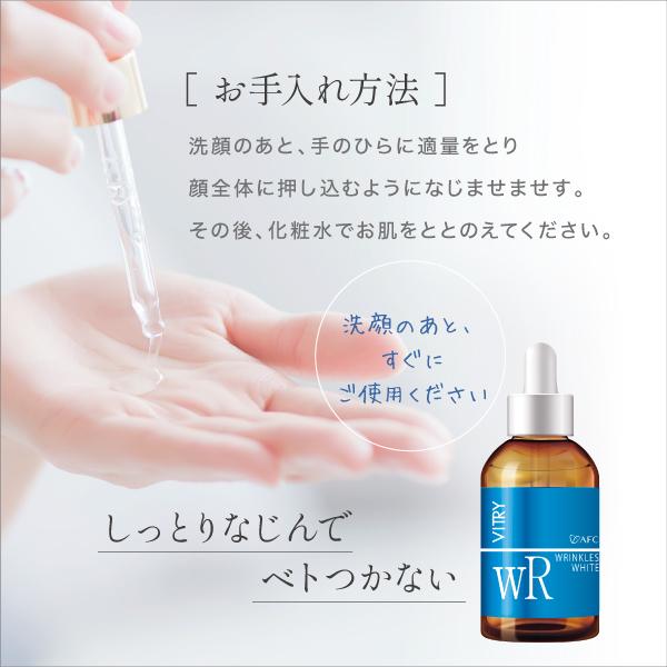 AFC（エーエフシー） VITRY (ヴィトライ) 薬用シワ改善美白原液 20mL