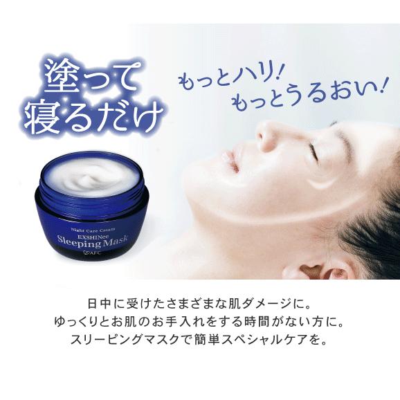 スリーピングパック 80g 2個セット 睡眠は美肌作りの大切な時間 スリーピングマスクで簡単スペシャルケア Afc公式 エーエフシー Paypayモール店 通販 Paypayモール