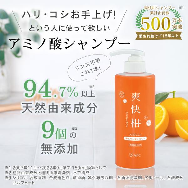 AFC（エーエフシー） 爽快柑 アミノ酸 シャンプー500ml + ヘアカラー