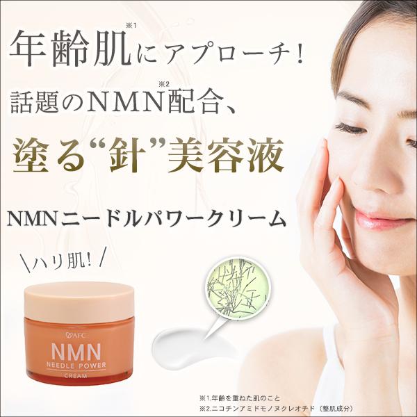 AFC NMN(エヌエムエヌ)ニードルパワークリーム 30g 美容針 AFC NMN(エヌエムエヌ)ニードルパワークリーム 30g 美容針