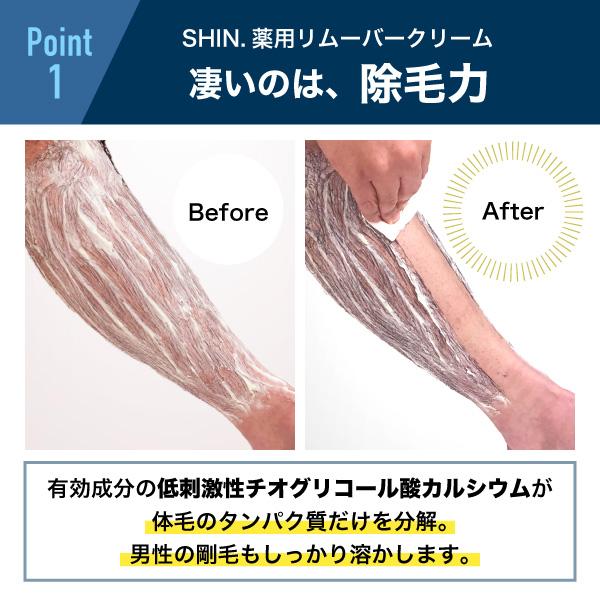 SHIN.薬用リムーバークリーム 250g　除毛クリーム　脱毛クリーム　 日本製 低刺激 敏感肌 男女兼用 ムダ毛処理【医薬部外品】｜afcshop｜09