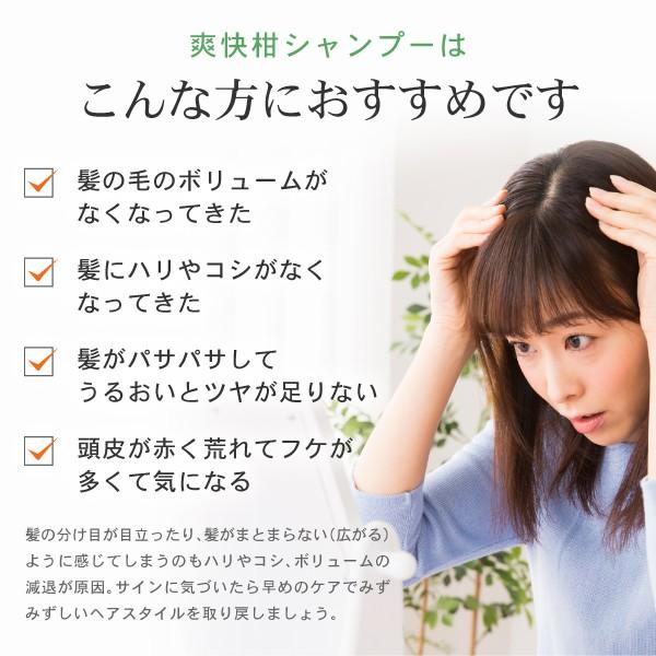 爽快柑 シャンプー 薬用　アミノ酸　シャンプー　爽快柑 医薬部外品 お試し150mL　ノンシリコン　　AFC公式｜afcshop｜03