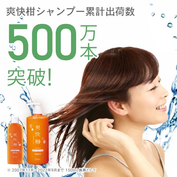 爽快柑 シャンプー 詰替用 薬用 アミノ酸 シャンプー 医薬部外品 詰換用パウチ500mL　ノンシリコン　AFC公式｜afcshop｜13