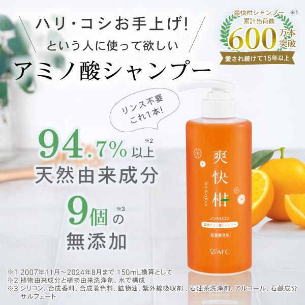 AFC 薬用 アミノ酸 シャンプー 爽快柑 詰替用 500mL 3個セット AFC 薬用 アミノ酸 シャンプー 爽快柑 詰替用 500mL 3個セット