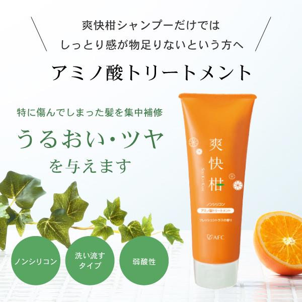 薬用 アミノ酸 シャンプー 爽快柑【医薬部外品】500mL+ノンシリコン アミノ酸 トリートメント 爽快柑 240g　AFC公式｜afcshop｜14