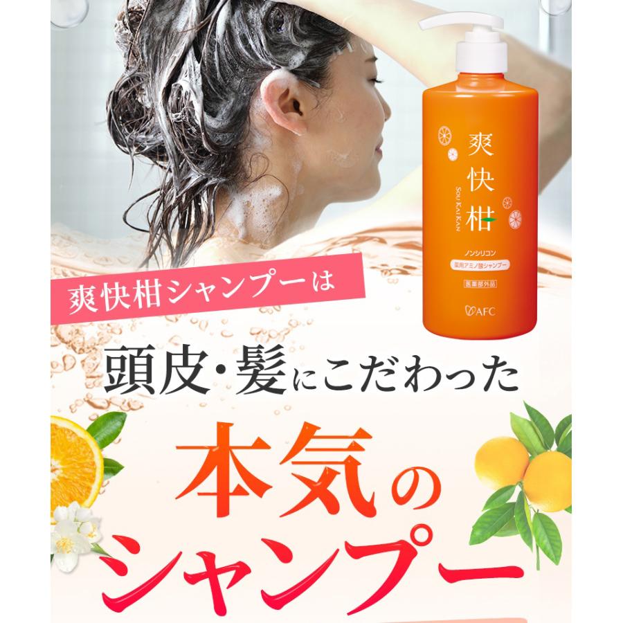 シャンプー Yaf4911 AFC 薬用 アミノ 酸シャンプー 爽快柑 ボトル500mL 2個+詰替え