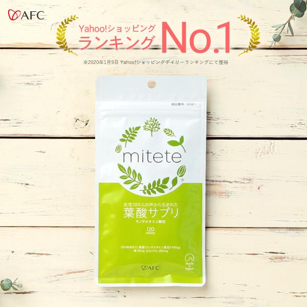 Afc Mitete 葉酸サプリ 30日分 Afc公式 Bgld Moki At