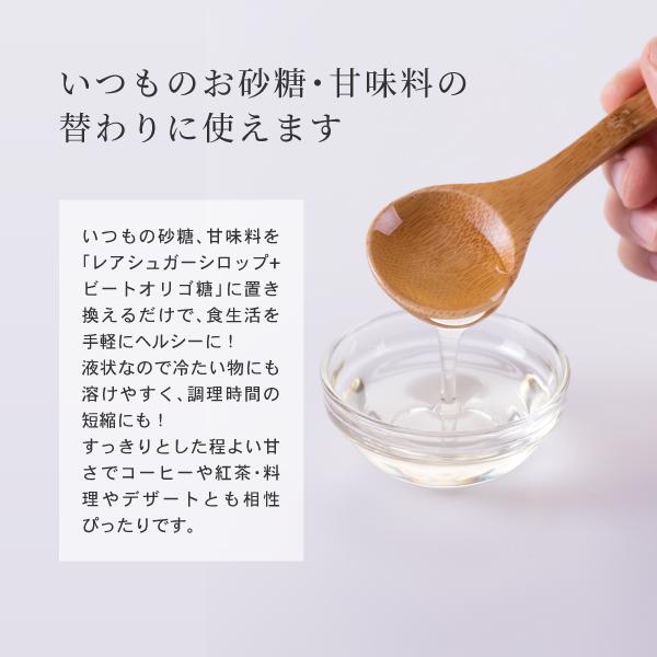 レアシュガー シロップ ＋ ビート オリゴ糖  400g  希少糖含有  ( アルロース )  AFC公式　D-プシコース 爆買 | AFC | 08