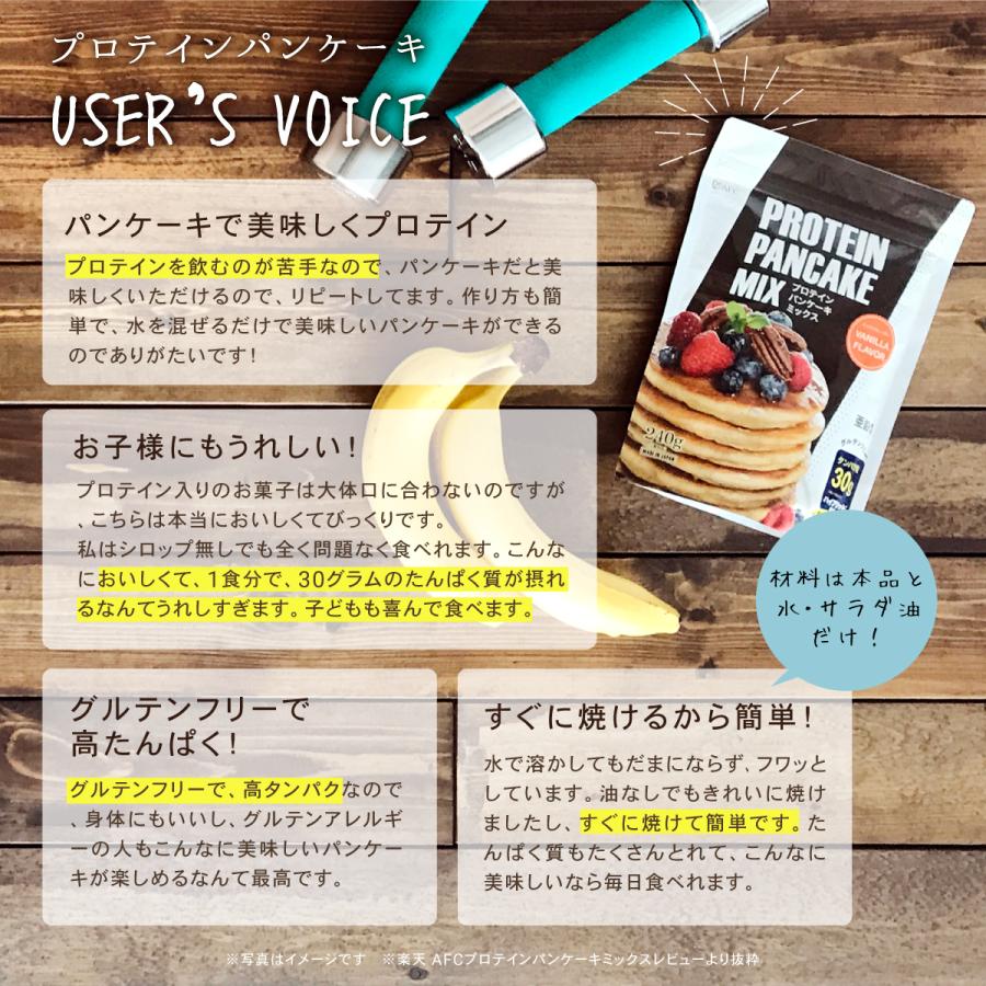 AFC（エーエフシー） プロテイン パンケーキ ミックス 240g グルテン