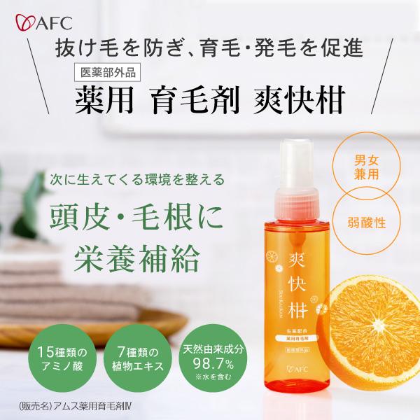 AFC（エーエフシー） 福袋 爽快柑 ヘアケアセット【 シャンプー