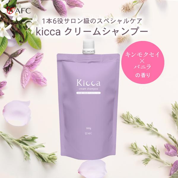 AFC Kicca(キッカ) クリーム シャンプー 380g キンモクセイ AFC Kicca(キッカ) クリーム シャンプー 380g キンモクセイ