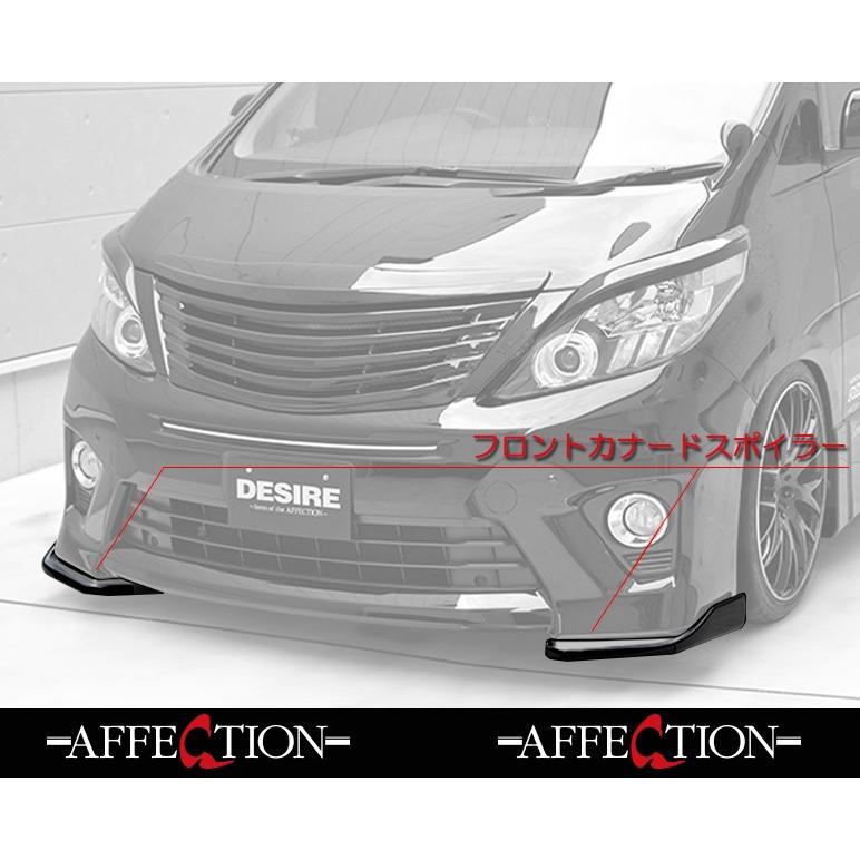 ANH/GGH・20/25系 後期 アルファード DESIRE/デザイア カナード ANH/GGH・20/25系 後期 アルファード DESIRE/デザイア カナード