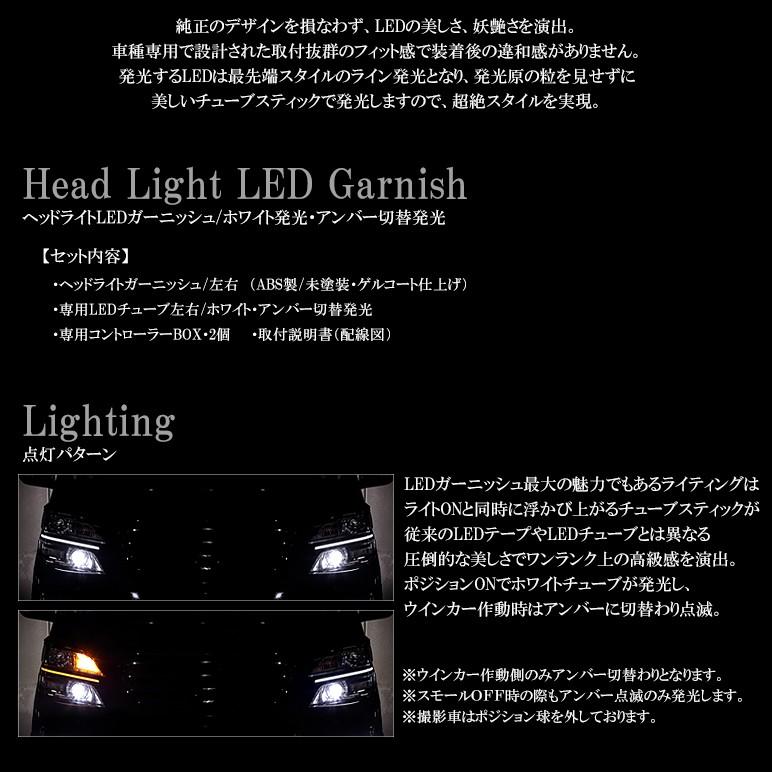 ANH/GGH・20/25系 後期 ヴェルファイア LED ヘッドライトガーニッシュ ホワイト/アンバー 純正交換タイプ :AE-20VE-LINE-1:アフェクションWEBストア - 通販 - Yahoo!ショッピング ANH/GGH・20/25系 後期 ヴェルファイア LED ヘッドライトガーニッシュ ホワイト/アンバー 純正交換タイプ :AE-20VE-LINE-1:アフェクションWEBストア - 通販 - Yahoo!ショッピング