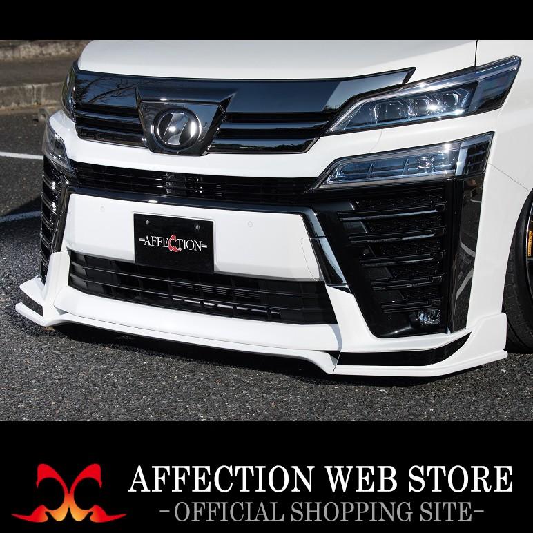 30系 後期 VELLFIRE エアログレード専用 フロントバンパー スポイラー