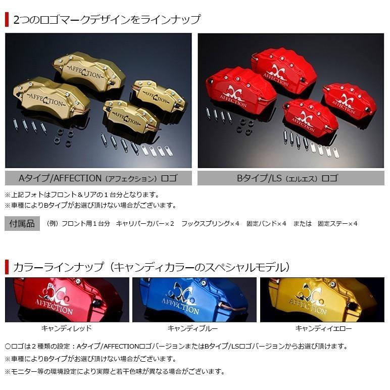 プリウス30　AFFECTION レッドブレーキキャリパーカバー 4個セット トヨタ車 プリウス30系用 高耐久金属製キャリパーカバーセット赤