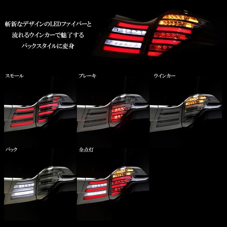 30系 アルファード LEDテールランプ ファイバータイプ 流れる 30系 アルファード LEDテールランプ ファイバータイプ 流れる