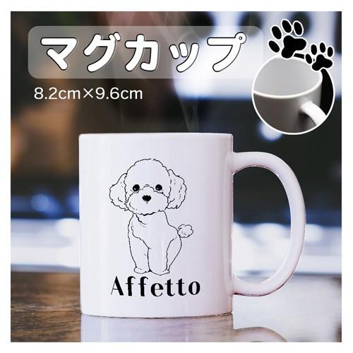 マグカップ・名入れオリジナルマグカップ シンプル 5500円以上で送料