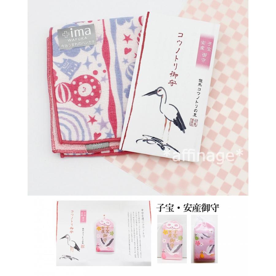 妊婦さん応援ギフト 【子宝安産】コウノトリ御守り＆今治