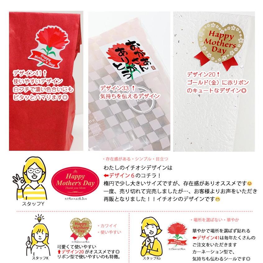 母の日シール（100枚入） 各デザインから組み合わせ注文可能 母の日