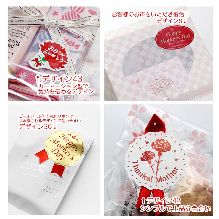 母の日シール（100枚入） 各デザインから組み合わせ注文可能 母の日