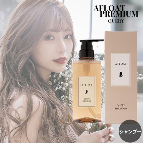 【新品】アフロート キュエリー AFLOAT QUERY シャンプーセット 楽天市場】【アフロートプレミアム】アフロート キュエリー シャンプー