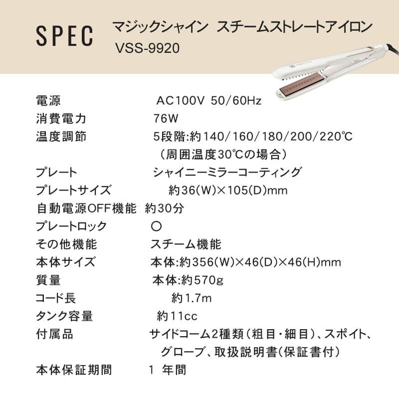 マジックシャイン スチームストレートアイロン ヴィダルサスーン マジックシャイン スチームストレートアイロン ヴィダルサスーン