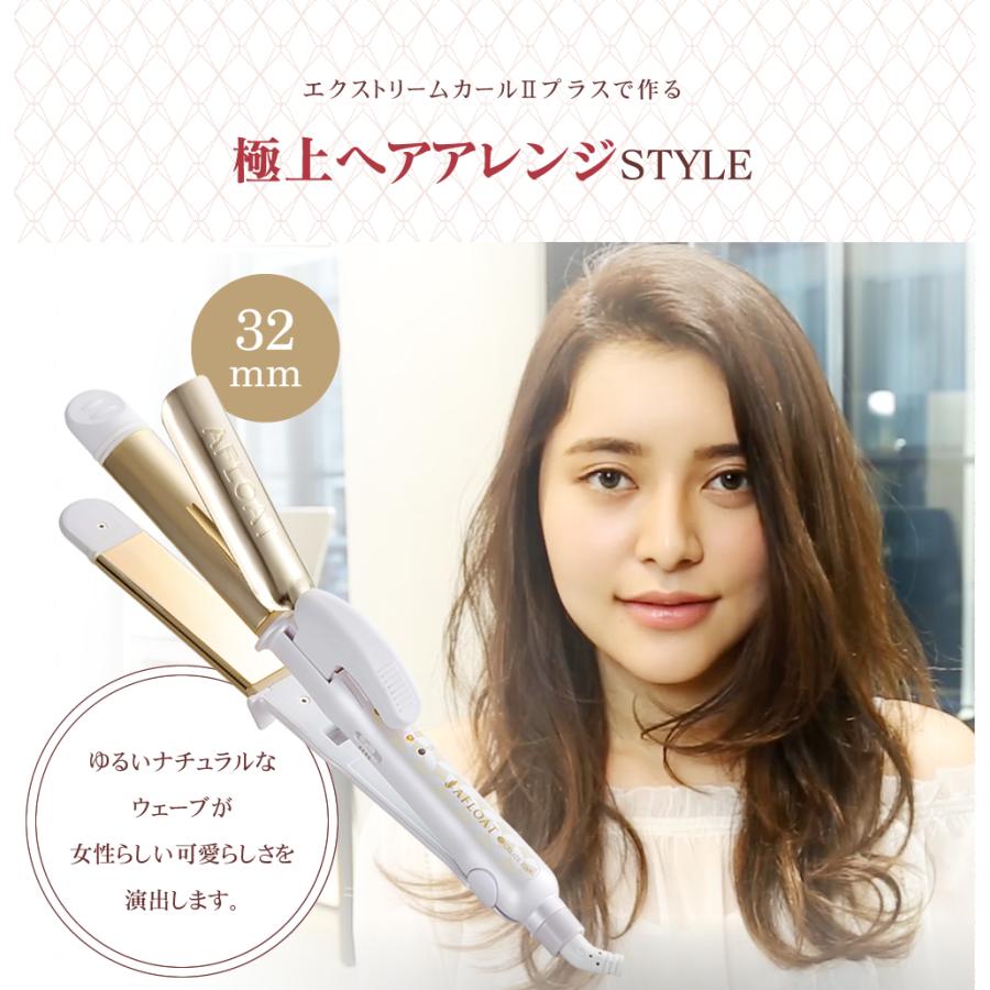 アフロート エクストリームカール2 プラス 32mm AFLOAT 送料無料 正規
