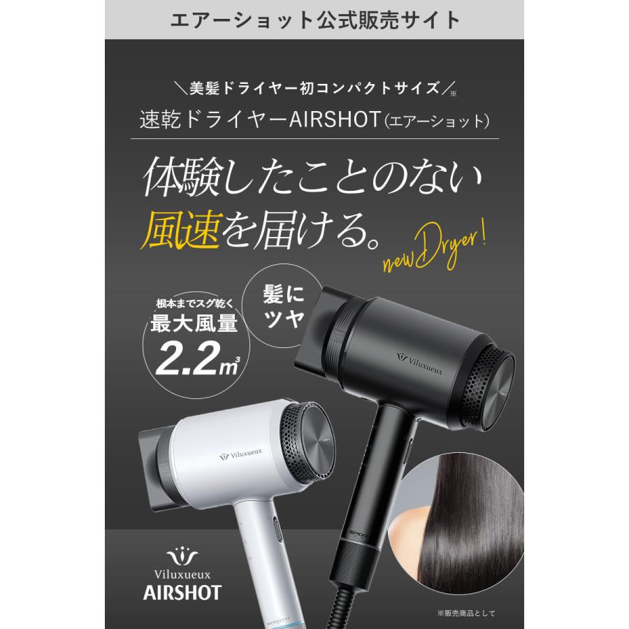 エアーショット ヴィリュクス ヘアードライヤー AIRSHOT FPD エアーショット ヴィリュクス ヘアードライヤー AIRSHOT FPD