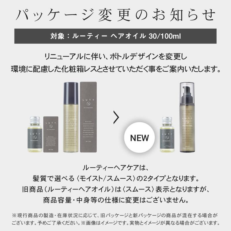 【在庫処分】 LUTY ルーティー オム シャンプー 280ml＆トリートメント 280g ＆ LUTY ルーティー ヘアオイル 100g セット LUTY HOMME あすつく 髪カリスマ2024受賞サロン