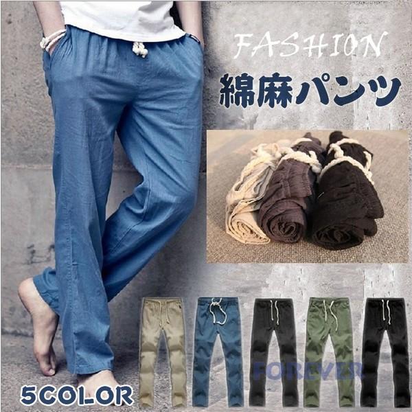 綿麻パンツ メンズ 麻ズボン リネンパンツ 涼しいズボン リネンズボン シワ加工 ロング丈 無地 Af Aforever 通販 Yahoo ショッピング