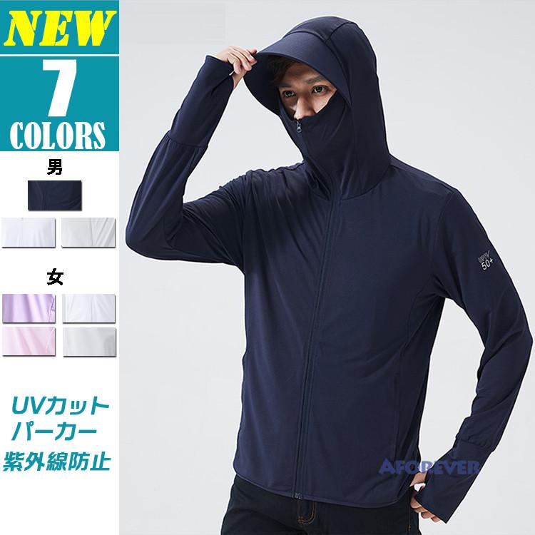 Uvカットパーカー Uvカット メンズ レディース 夏 薄手 日焼け止め ウォーキング 自転車 接触冷感 涼しい 母の日 指穴 サンバイザー付き スポーツウエア 超安い