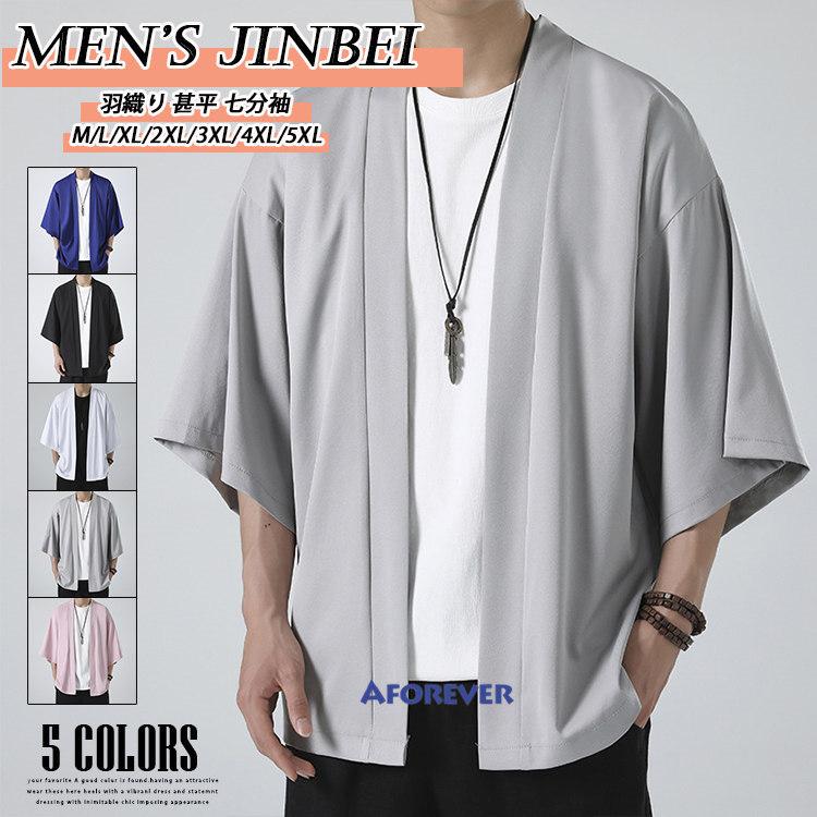 五分袖 羽織 メンズ カジュアル カーディガン 着物 和風 花火大会 お祭り おしゃれ 大きくサイズ 父の日 夏服 男性用 人気商品の