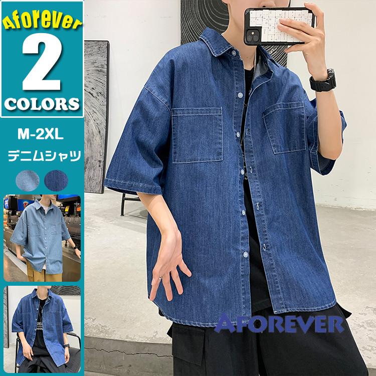 デニムシャツ メンズ デニム 半袖シャツ 無地 夏 サマー シャツ カジュアル ミリタリーシャツ 紳士 通勤 通学 21 夏 父の日 22 Af Aforever 通販 Yahoo ショッピング