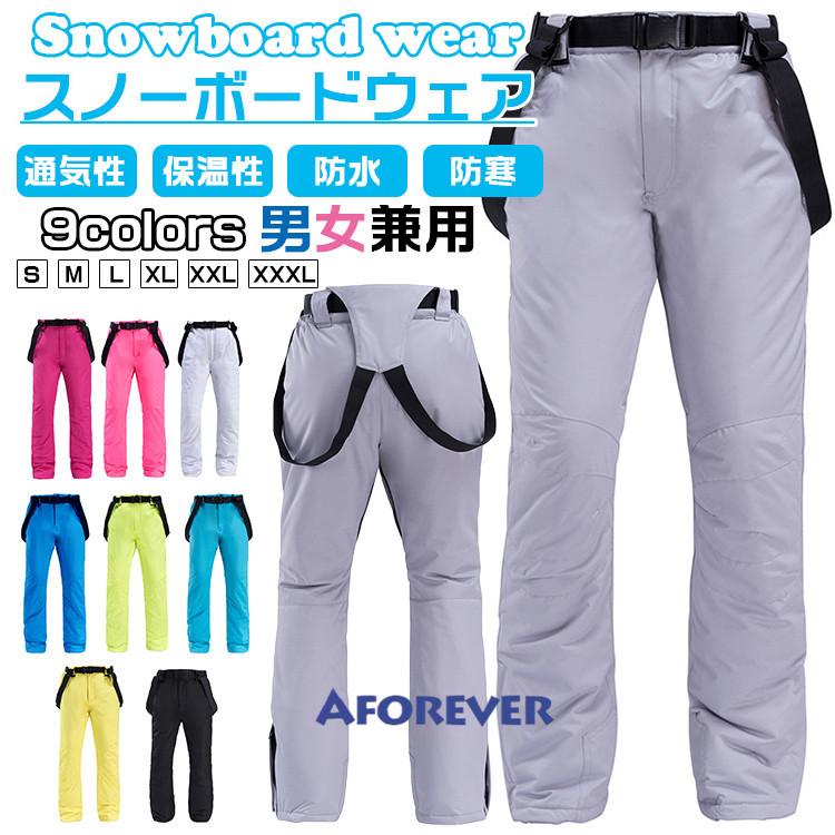スノーパンツ メンズ レディース サスペンダー 男女兼用 スキーウェア パンツ 単品 スキーパンツ スノーボードウェア 防風 防寒 アウトドア パンツ