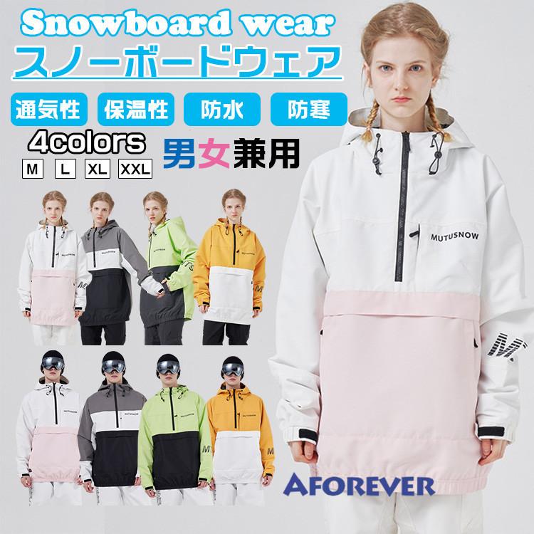 スノーボードウェア スキーウェア レディース メンズ 無地 マウンテンパーカー スノボウェア スノーボード スキー 切り替え オシャレ 5年保証